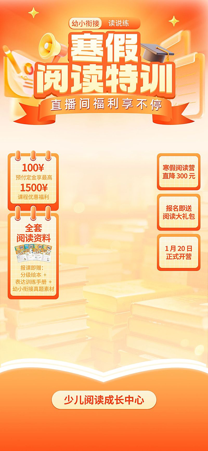 通用型教育培训直播贴片模板