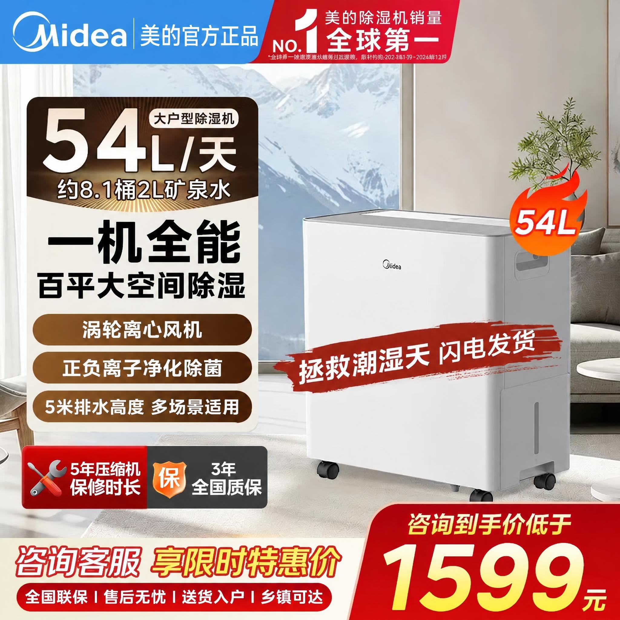 将图片左上角的文字“美的旗舰店”修改为“美的官方正品”，保持左… - 图片创意预览