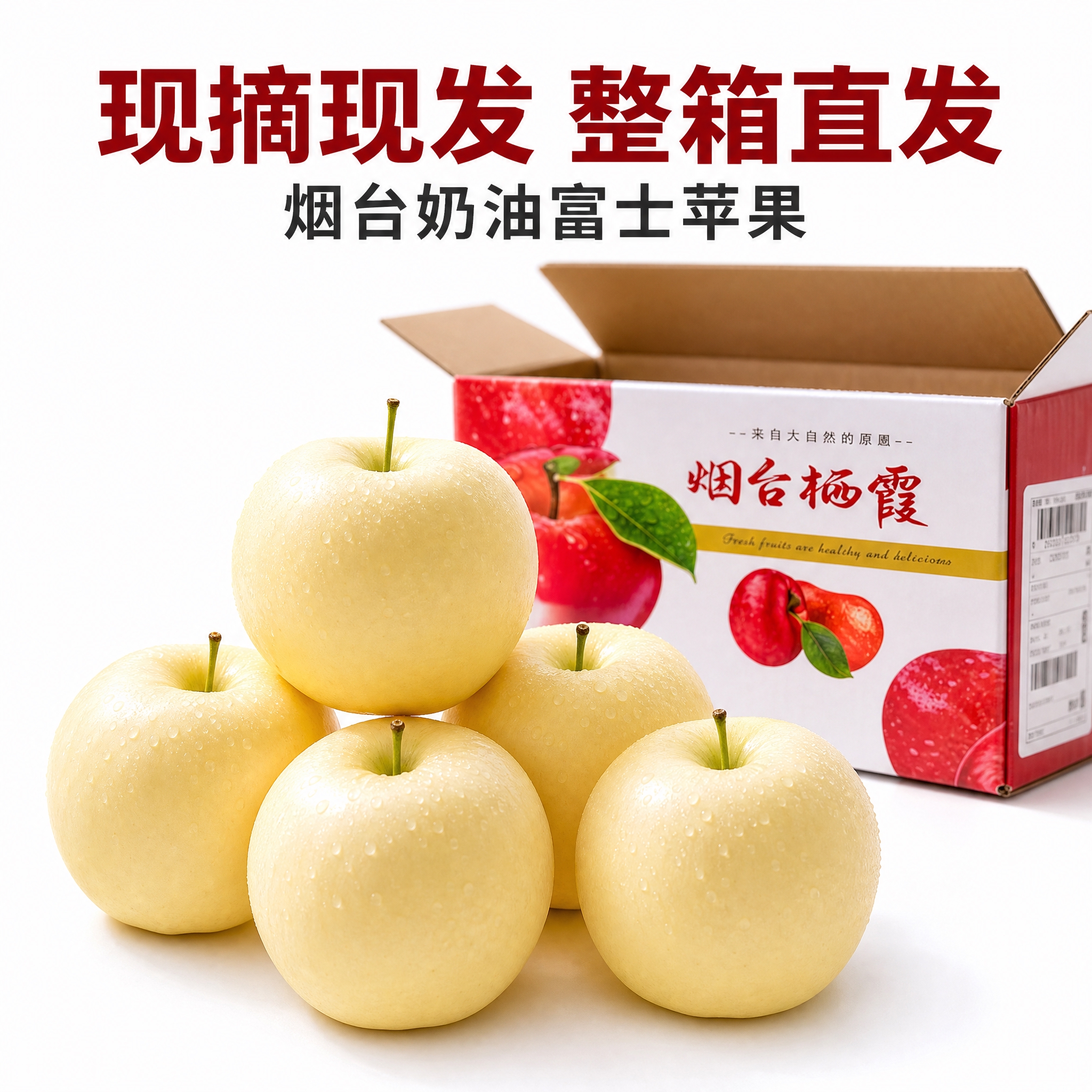 [主图-8] 现摘现发 整箱直发。京东电商主图，800×800… - 图片创意预览