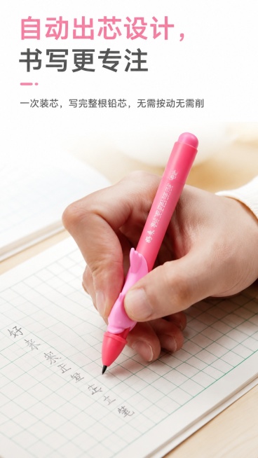 [第4屏] 功能演示页，展示好来星正姿笔自动出芯设计的便捷性。本屏使用【图3】作为参考图，使用图中粉色书写产品进行图生图。
[氛围/风格] 真实使用场景风，干净书桌背景，真实书写演示，清晰自然的摄影质预览效果