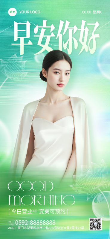 美业美容院绿色早安问候日签夏日清新文艺风全屏海报预览效果