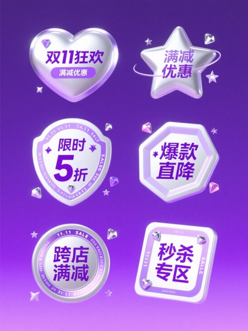 一组6个，具有梦幻镭射银白色的双11促销标签，上下排列整齐，标签形状包含圆形、心形、星形、盾形、六边形和方形，每个标签中心分别为"双11狂欢"、"限时5折"、"满减优惠"、"爆款直降"、"跨店满减"、预览效果