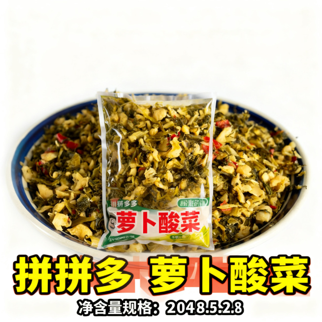 [主图-10] 萝卜酸菜规格净含量主图；
[氛围风格] 直白清晰，适配拼多多平台风格；
[画质] 商业摄影质感、产品清晰真实、画面干净醒目。
[元素] 完整包装萝卜酸菜展示，清晰标注净含量规格，包装正预览效果