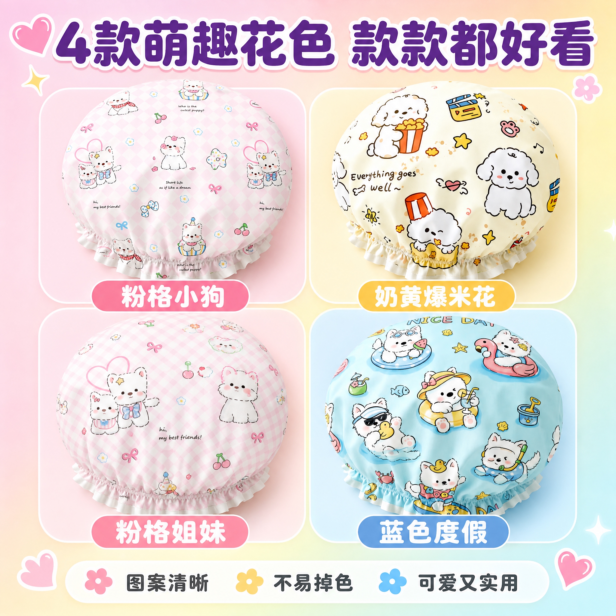 [主图-5] 多花色SKU展示，四款萌趣图案任选。 [统一基调… - 图片创意预览