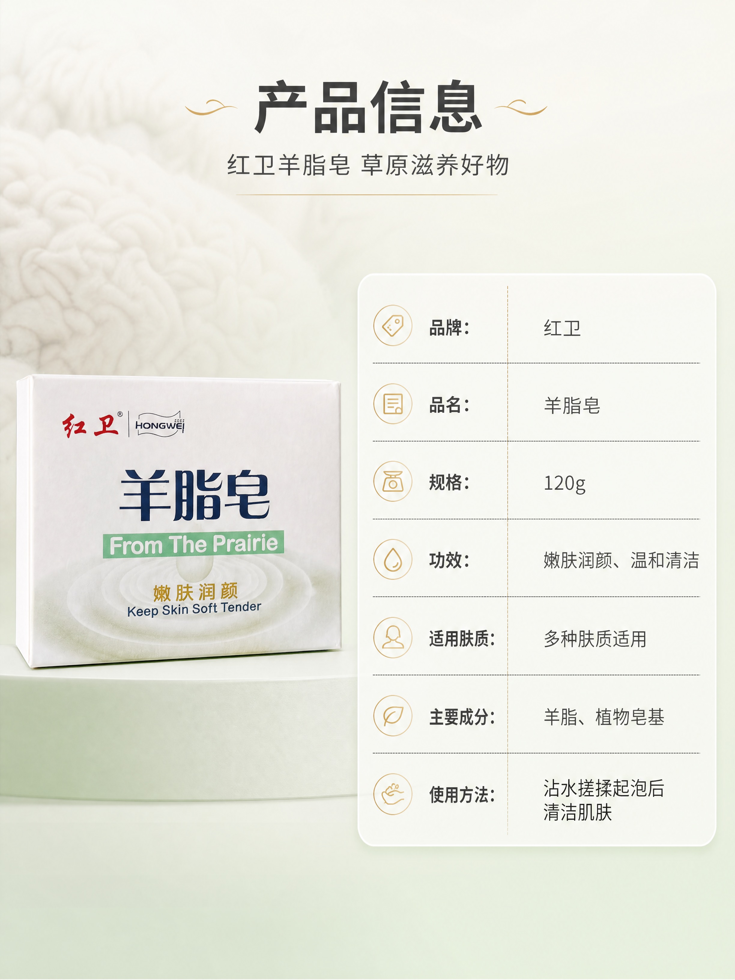 [商品] 使用【图1】红卫羊脂皂产品包装盒；保留所有包装文字、… - 图片创意预览