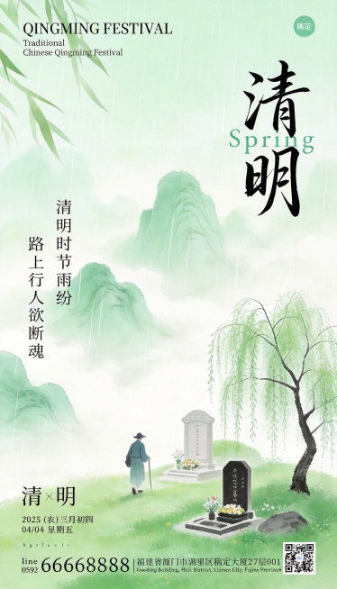 将画面调明亮，替换为清明节相关文字与元素，保留水墨国风风格预览效果