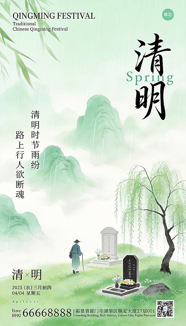 将画面调明亮，替换为清明节相关文字与元素，保留水墨国风风格