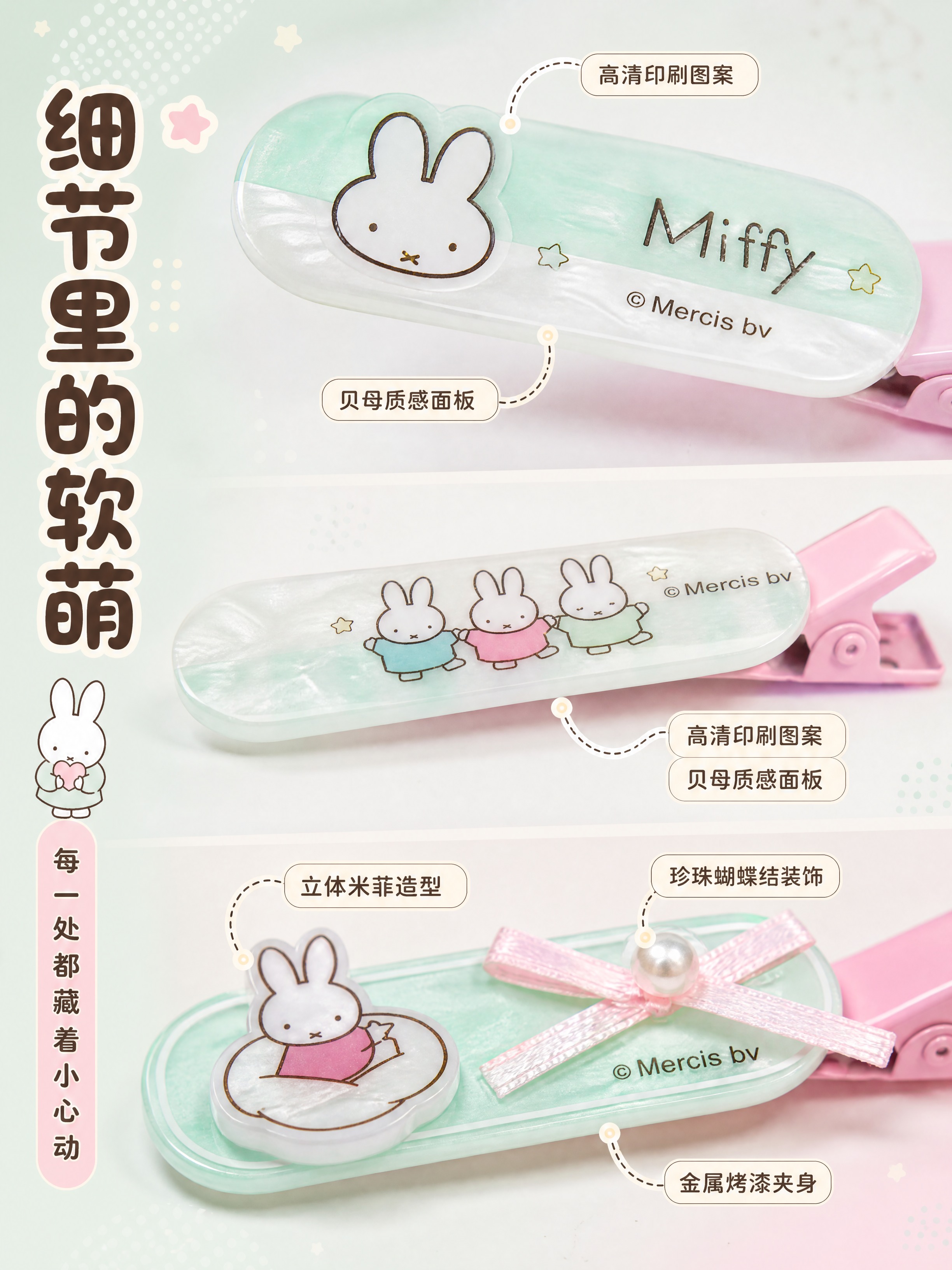 [商品] 使用【图1】三款米菲发夹图、【图5】发夹侧面角度图；… - 图片创意预览