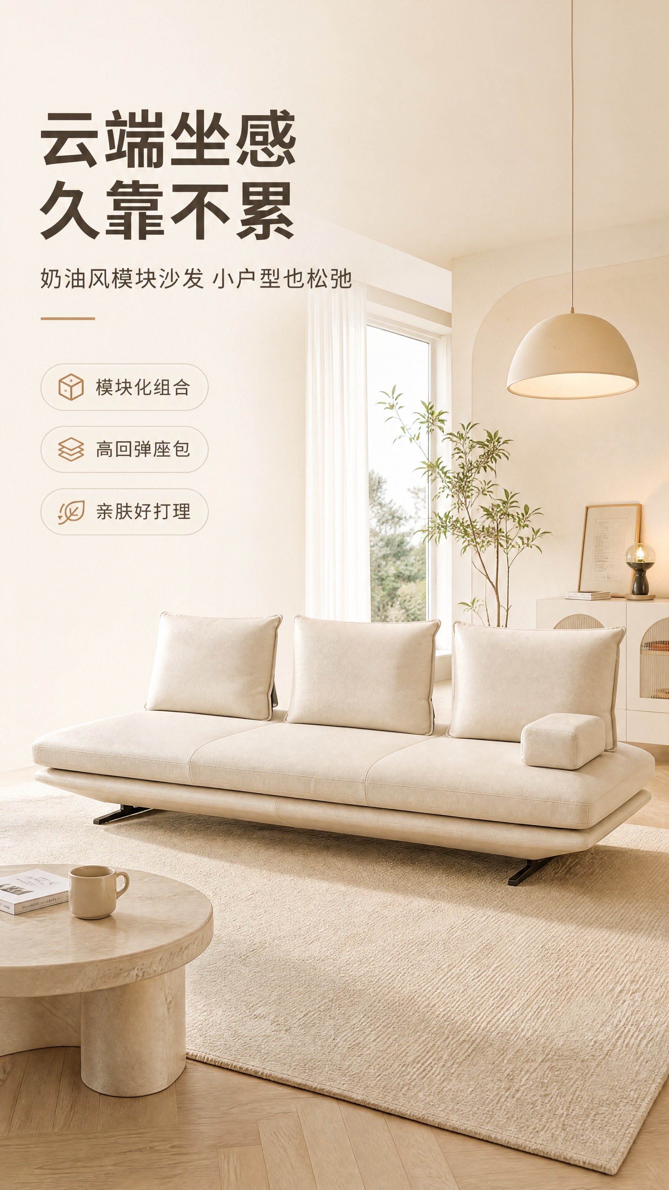 [商品] 使用【图1】浅米杏色模块沙发；保留三人位整体结构、三… - 图片创意预览