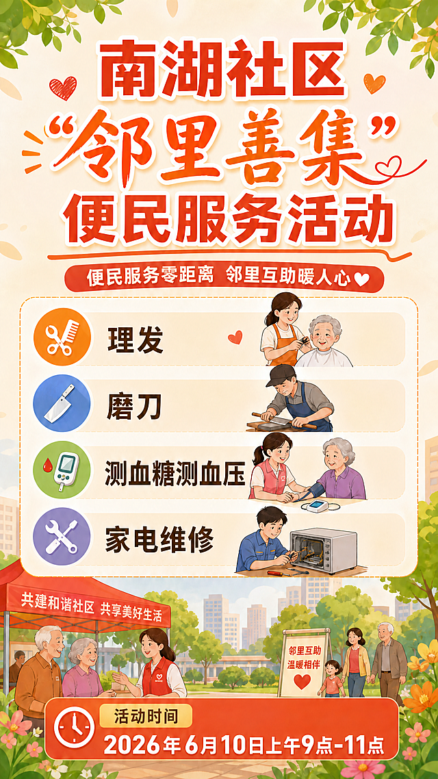 仅修改海报底部活动时间文字，将原文字改为"2026年6月10日上午9点-11点"，其他内容、布局、风格均保持不变，尺寸依然为1080*1920px