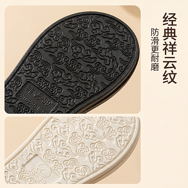 [主图 3] 细节展示双拼图，祥云鞋底产品，突出祥云纹理细节。[氛围风格] 家居治愈风，简约清新自然。[画质] 商业摄影质感、光线柔和通透、产品清晰真实、画面干净高级。[元素] 画中画版式，上方大区域展示黑色祥云鞋底的纹理特写，清晰呈现祥云纹路细节，下方小区域展示米白色鞋底纹理特写，双图拼接展示两款颜色，产品整体占比约70%，背景为干净的浅米色温馨背景。保持祥云鞋底产品纹理、材质与输入产品图绝对一致，杜绝任何变形和色差，精细化处理。画面满屏无边框。[光影] 均匀布光，纹理细节清晰，明暗过渡自然，突出浮雕感纹理。[配色] 浅米色背景搭配黑色米白，简约干净温馨。[视角构图] 俯视特写视角，构图分区清晰。[文字版式] 右侧居中留白位置竖向排列文字，大字 "经典祥云纹"，小字防滑更耐磨，文字清晰不遮挡纹理细节。[比例分辨率] 1:1 比例，2k分辨率，文字清晰锐利，超高清。[负向提示词] 变形，水印，文字错乱，产品图模糊，背景杂乱，配色刺眼，遮挡主体
