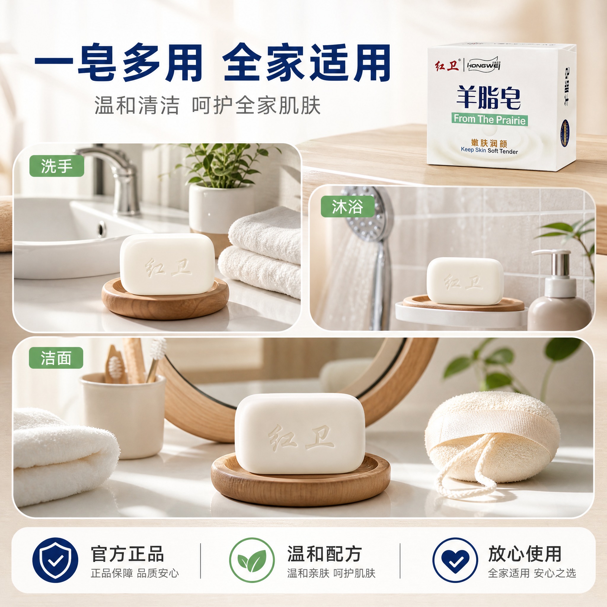 [主图-5] 多用途场景与品牌信任，展示羊脂皂的多种使用场景和… - 图片创意预览