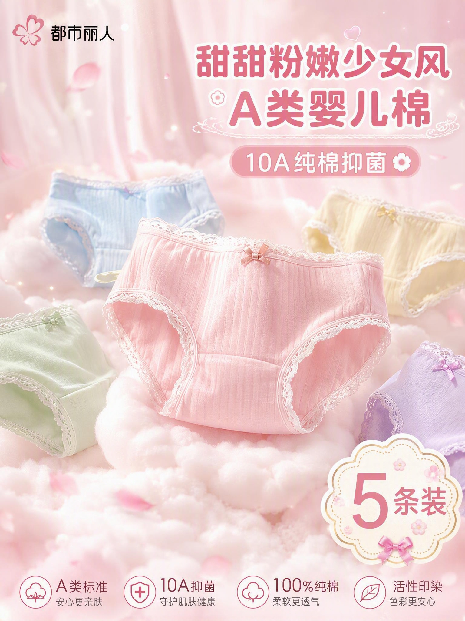 [主图-1] 首图主视觉，突出甜甜粉嫩少女风A类婴儿棉内裤核心… - 图片创意预览