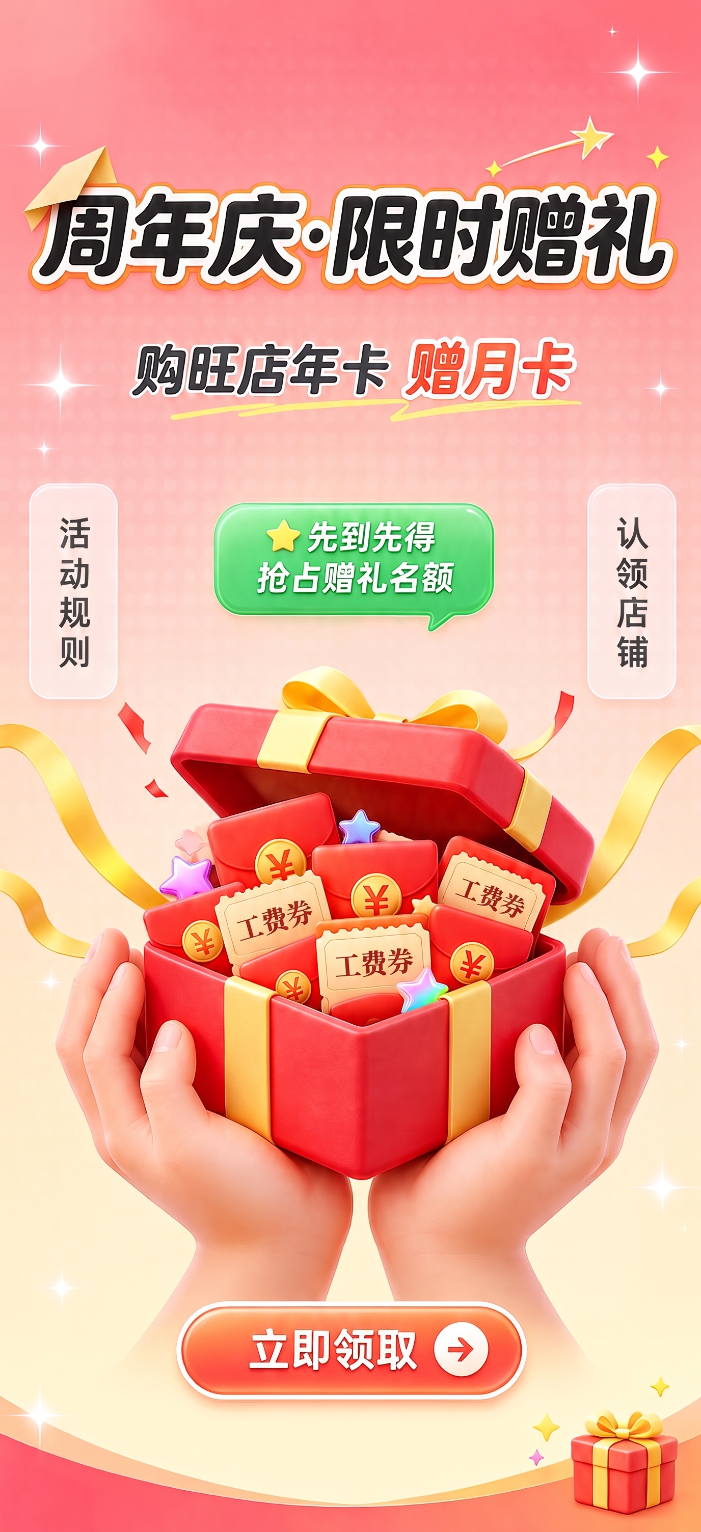 优惠券的名字改成工费券 - 图片创意预览
