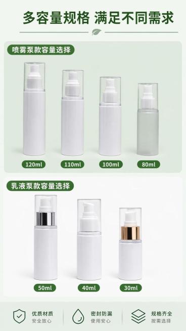 [第5屏] 规格参数-全系列容量规格总览。本屏使用【图2】和【图3】作为展示主体。
[氛围/风格] 清晰参数卡风格，规整排版，专业商务质感。
[元素布局] 上半部分展示喷雾瓶全容量规格：80ml/10预览效果