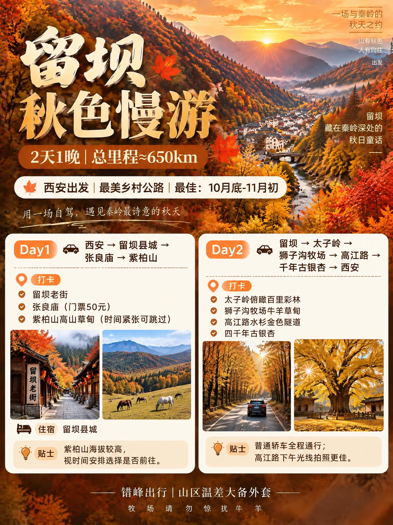 参考这张黄柏塬2天1晚海报的整体版式、设计风格、秋日暖橙金棕色… - 图片创意预览