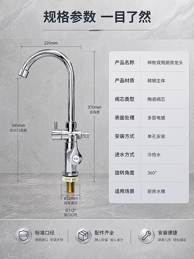 [商品] 使用【图1】梓牧双用厨房冷热水龙头；保留镀铬银色外观、高弯弯曲水管、侧面分水器、单手柄控制、底部黄铜安装接口、梓牧圆形Logo；产品精修，去除指纹水渍灰尘，增强金属电镀镜面光泽，不改变结构和比例。
[画面] 规格参数页，目标提供完整购买决策信息。左右分栏构图，左侧55%放产品正立面图配尺寸标注线，右侧45%放参数表格。产品正立展示，用细银线标注总高度、出水口高度、底座直径、接口口径等关键尺寸。右侧参数表分多行列出产品详细信息。底部横排安装提示和售后保障图标。浅灰色高级背景。
[视觉] 套系策略：风格=大气高级现代商业摄影；标题字=思源黑体加粗无衬线；正文字=思源黑体常规；主色=深灰银；背景延展=基于深灰水磨石与浅灰岩板做深浅层级、同色系渐变和真实石材纹理；强调色=金属银，仅用于小面积图标、引线和标签；标题色=深炭灰色；正文色=中灰色；组件=细银线尺寸标注、圆角浅灰参数表、图标加文字说明条；光影=均匀正光，产品清晰立体，尺寸线精准对齐，整体专业整洁。
[文字] 顶部大标题"规格参数 一目了然"。左侧产品配尺寸标注和数字。右侧参数表内容：产品名称 梓牧双用厨房龙头、产品材质 精铜主体、阀芯类型 陶瓷阀芯、表面处理 多层电镀、安装方式 单孔安装、进水方式 冷热水、旋转角度 360°、适用场景 厨房水槽。底部三个图标加文字：标准口径、配件齐全、安装便捷。文字全部横排，表格对齐工整。
[规格] 图片比例3:4竖版，2K分辨率，medium质量。避免变形、错字、文字过小、产品结构改变、电镀质感失真、悬浮穿模、平台Logo水印。