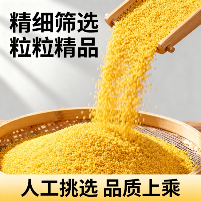 我的产品是山西黄小米 帮我做20张拼多多主图  突出产品预览效果