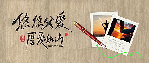 简约风格父亲节节日问候祝福公众号首图