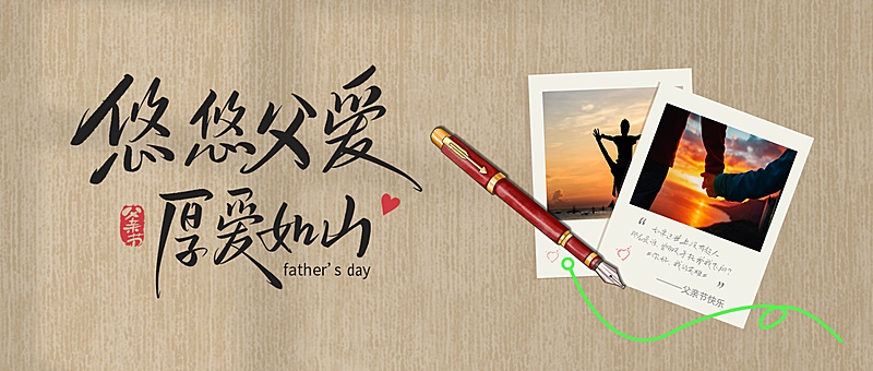 简约风格父亲节节日问候祝福公众号首图