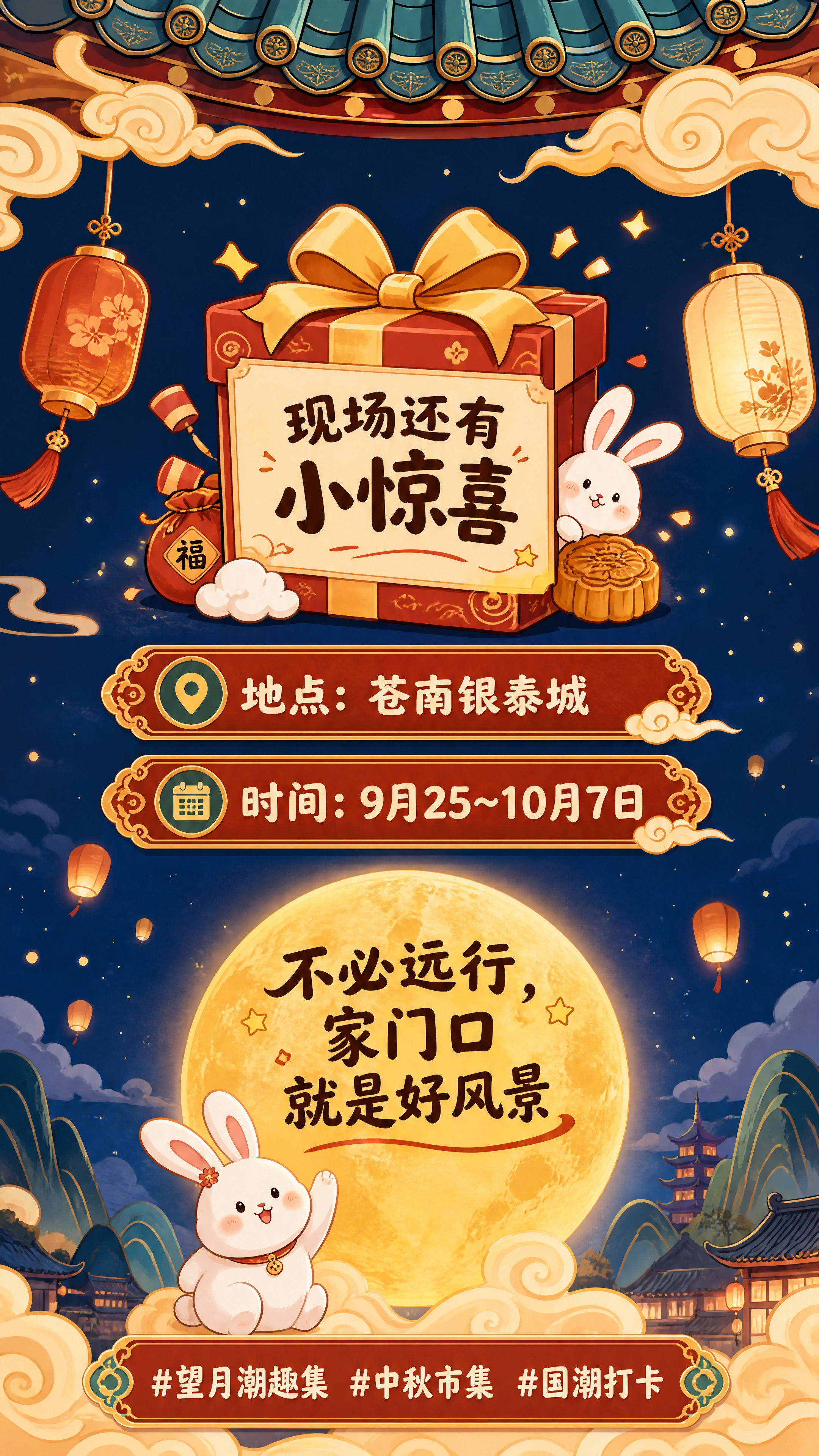 竖版公众号长图，卡通可爱国潮风格，中秋市集主题。画面顶部延续上… - 图片创意预览