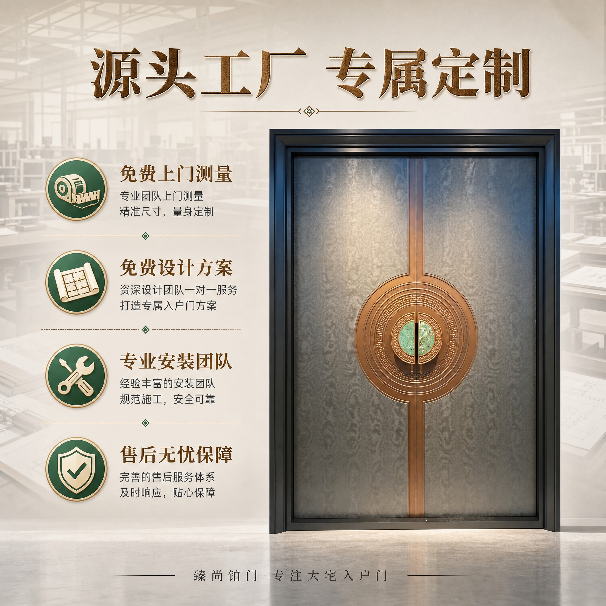 [主图-5] 服务与信任背书展示，突出源头工厂和免费上门测量设… - 图片创意预览