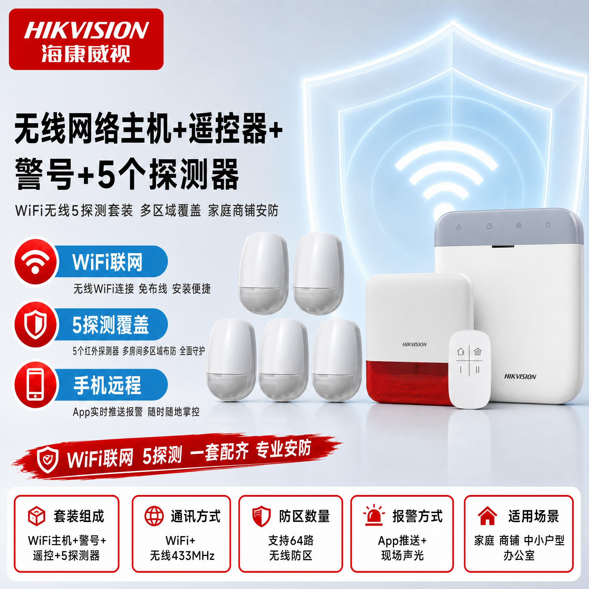 [主图-1] 无线网络主机+遥控器+警号+5个探测器 套装。使… - 图片创意预览
