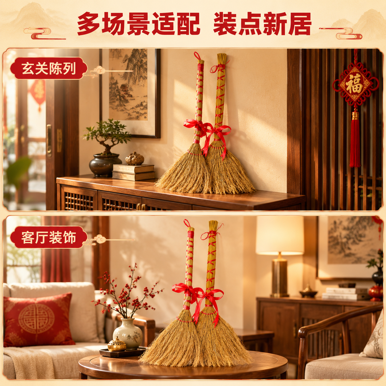 [商品] 使用【图4】扫把捆红绳乔迁之喜摆件（双支）；保留扫把… - 图片创意预览