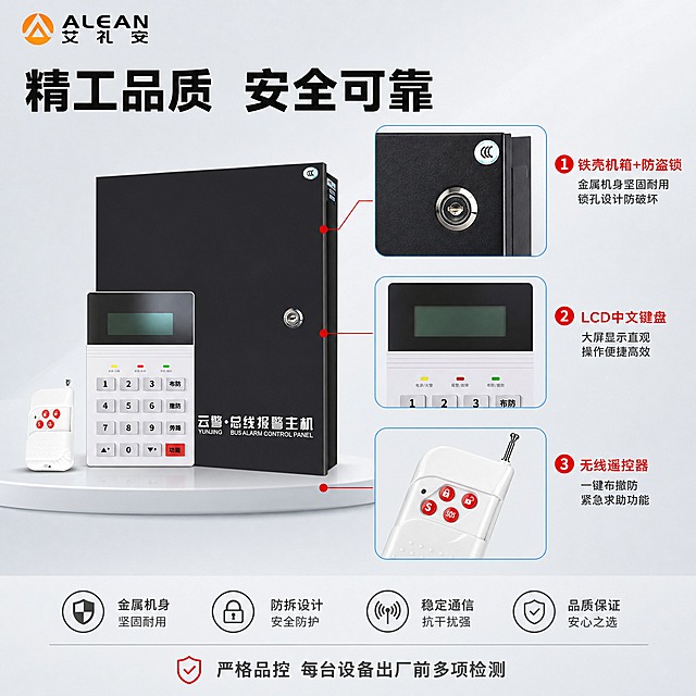 [主图-3] 产品证据/结构细节。展示主机+键盘+遥控器的做工细节与安全机制，用可见结构证明品质可靠性。
[统一基调] 风格=报警行业专业克制高级商业棚拍；标题字=现代无衬线粗黑体；正文字=简洁无衬线中黑体；主色=浅灰+浅蓝；背景延展=基于浅灰做深浅层级渐变、细腻哑光质感；强调色=警示红，仅用于细节标注引线和安全关键词；标题色=黑色；正文色=深灰；组件=细线圆角放大框、细引线标注、细节标签；光影=前侧柔和棚拍光，细节清晰锐利。
[画面] 使用【图1】产品图，画面左侧为主机+键盘+遥控器套装全景（占40%），右侧纵向排列3个细节放大框，分别用引线从产品对应部位引出：1.主机锁孔与铁壳机箱细节 2.键盘LCD屏幕与按键细节 3.遥控器按键与天线细节。左上角放置【图2】ALEAN艾礼安品牌Logo。空白区域用细节说明文字和品质保证文字填充，无留白。背景为浅灰棚拍背景，柔和光影。
[光影质感] 商业棚拍质感，细节放大框内清晰锐利，可看清按键文字、锁孔结构、屏幕质感，整体光影统一。
[配色] 浅灰主背景+浅蓝放大框描边+黑色标题+深灰正文+警示红标注引线，杜绝深色纯黑背景和高饱和彩色。
[文字版式] 左上角ALEAN艾礼安Logo。顶部主标题（黑色大字）："精工品质 安全可靠"。3个细节标注：1.「铁壳机箱+防盗锁」金属机身坚固耐用 锁孔设计防破坏 2.「LCD中文键盘」大屏显示直观 操作便捷高效 3.「无线遥控器」一键布撤防 紧急求助功能。每个放大框下方配短说明文字，横排排列。底部加一行品质语："严格品控 每台设备出厂前多项检测"。所有文字横排，文字占比<30%。
[输出要求] 比例1:1，2K，文字清晰可读，产品清晰不变形，负向：避免产品变形扭曲、颜色改变、文字竖排斜排、文字过小、深色纯黑背景、高饱和彩色、空白区域过多、京东平台Logo水印、绝对化用语。