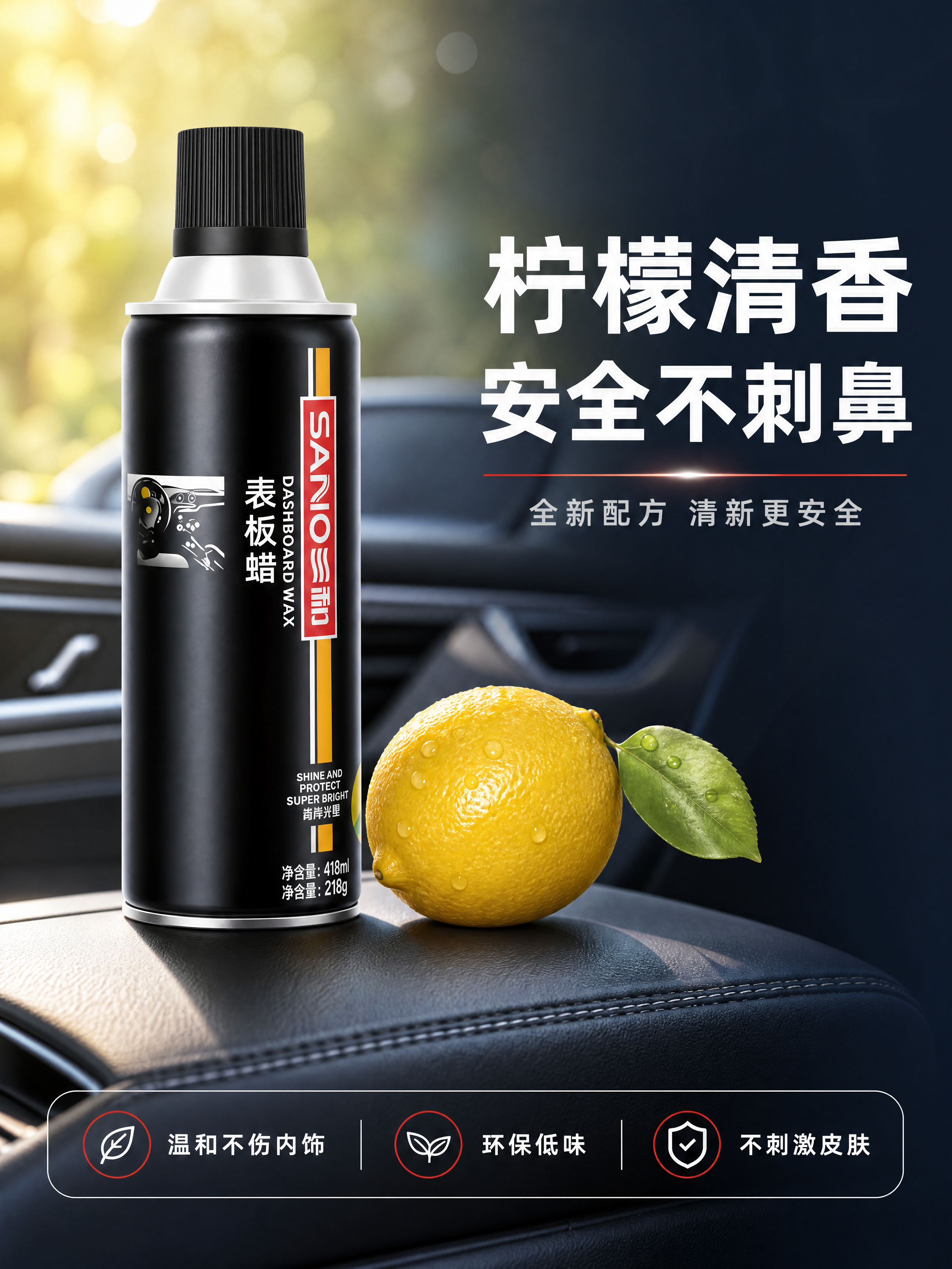 [商品] 使用【图1】SANIO三和高级表板蜡正面瓶身。保留：… - 图片创意预览
