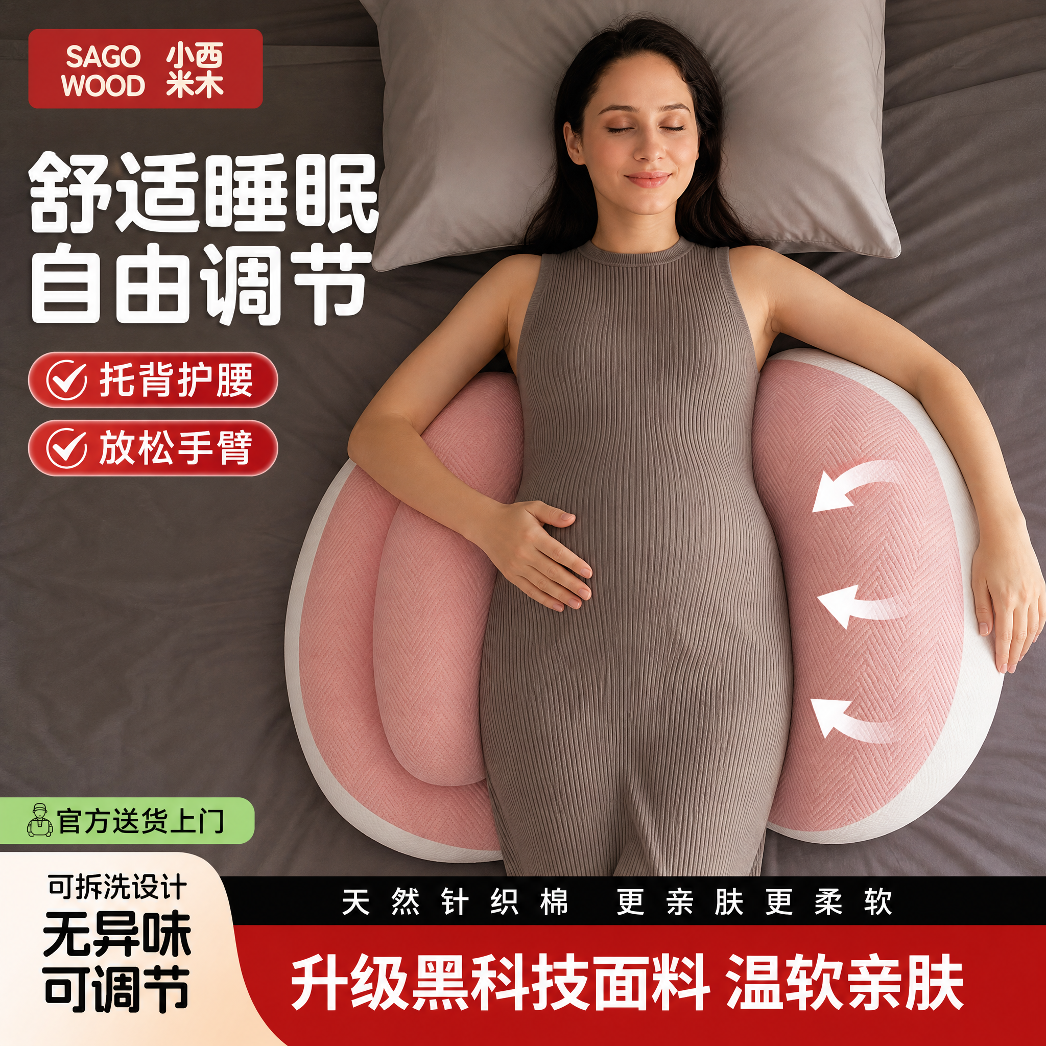 [主图-4] 主题：舒适睡眠自由调节场景图，核心卖点托背护腰放… - 图片创意预览
