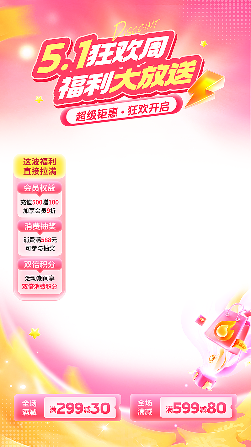 五一狂欢周促销节日营销电商零售直播贴片组合