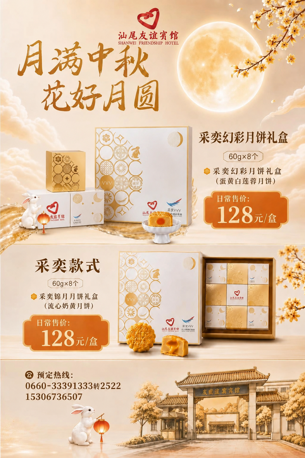 基于第一张中秋月饼海报进行修改，保持海报整体布局、所有文字内容… - 图片创意预览