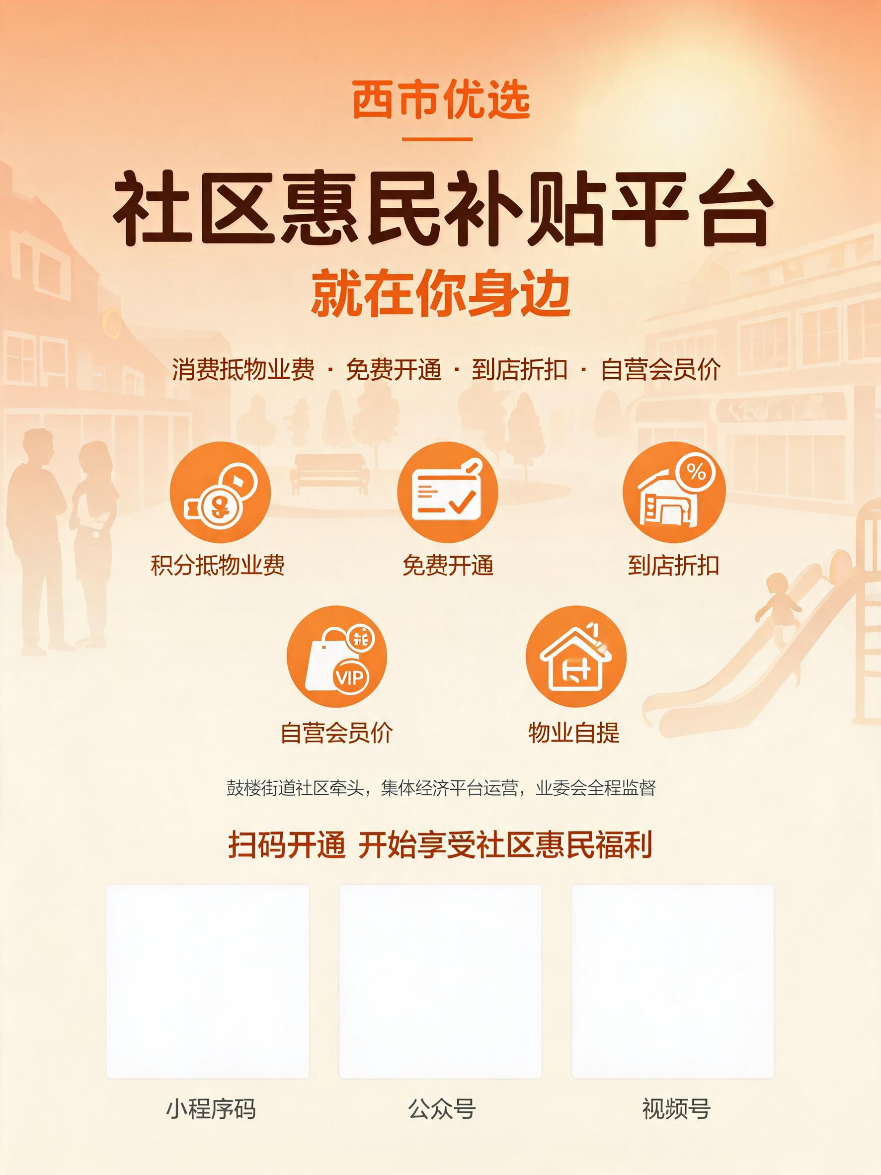 竖版3:4社群海报设计，惠民温暖风格，简约大气，品牌感强，融入… - 图片创意预览
