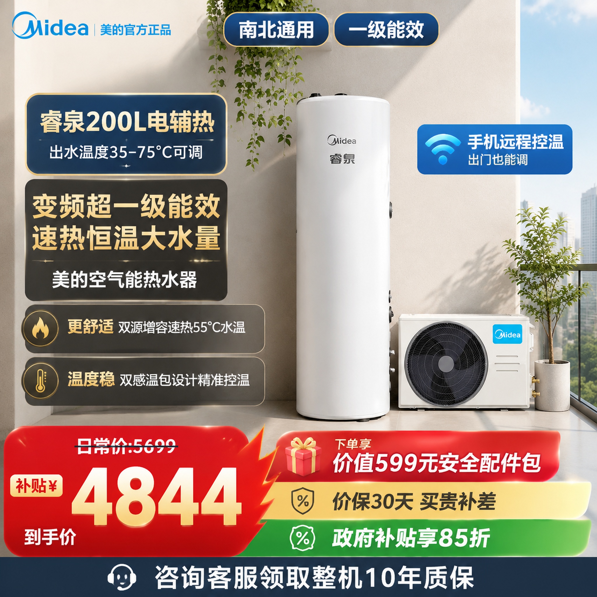 [单张主图] 美的睿泉200L电辅热空气能热水器 爆款促销感主… - 图片创意预览