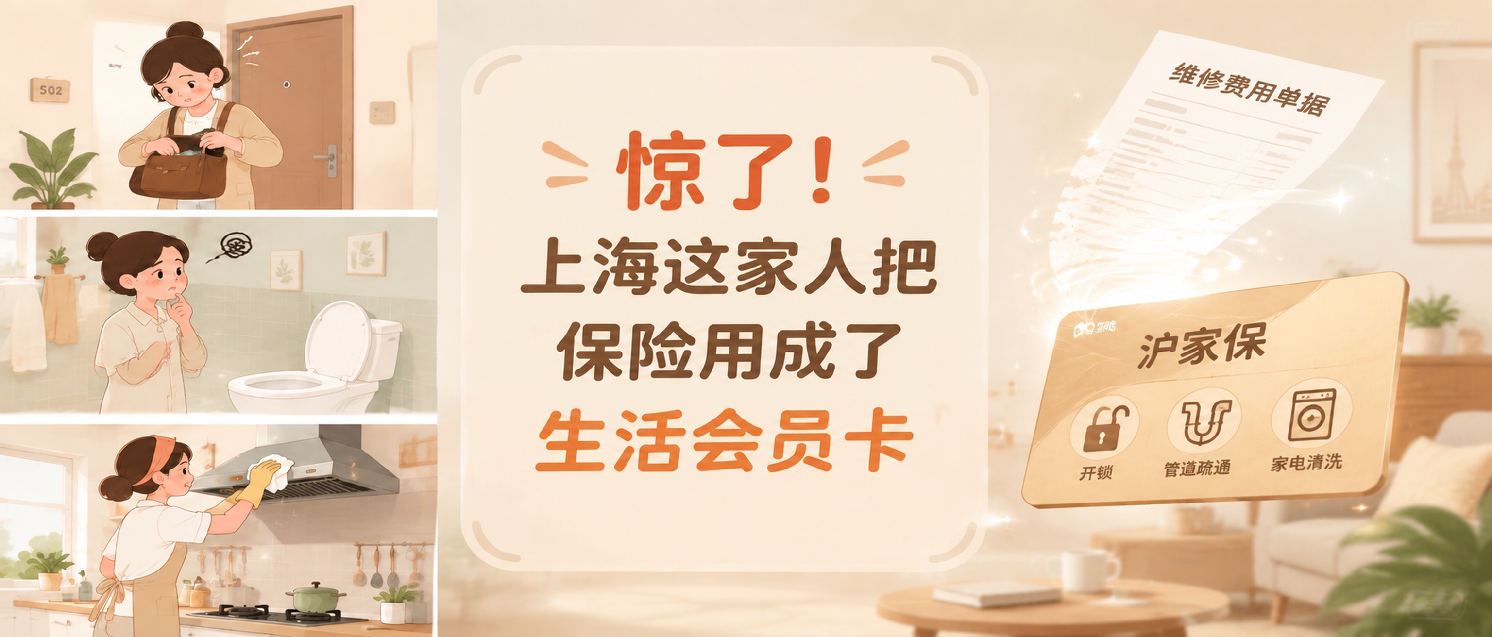 去除卡片上的"3.0"字样，只保留"沪家保"文字，其余画面元素… - 图片创意预览