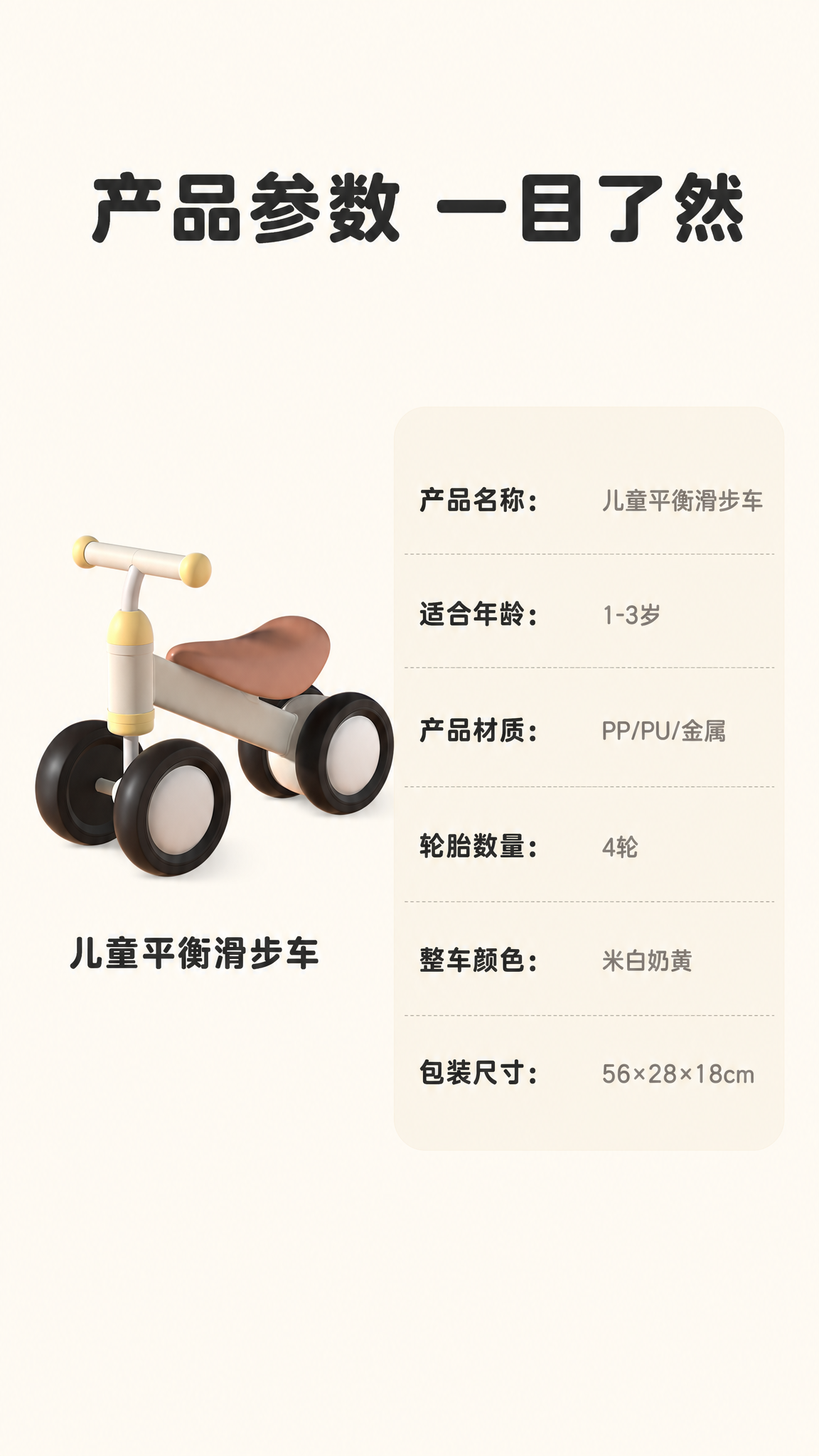 [第7屏] 尺寸规格参数说明-儿童平衡滑步车产品信息展示。保持… - 图片创意预览