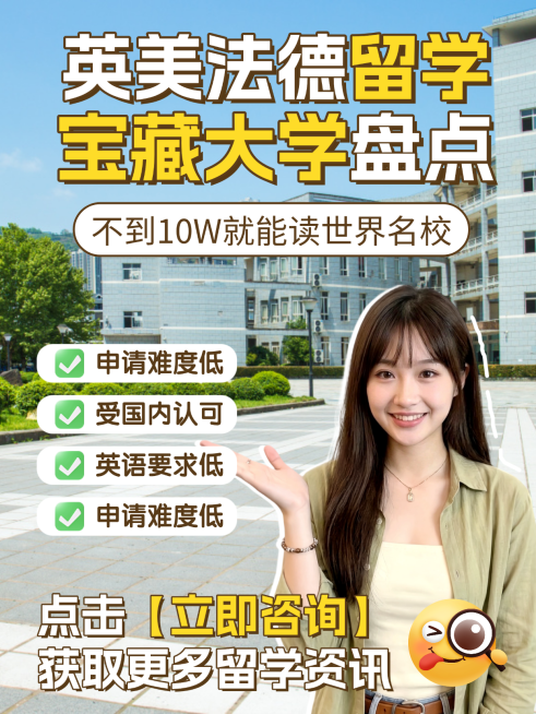 人物现代风留学知识分享境外留学小红书封面预览效果
