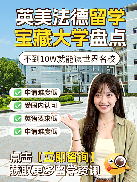 人物现代风留学知识分享境外留学小红书封面