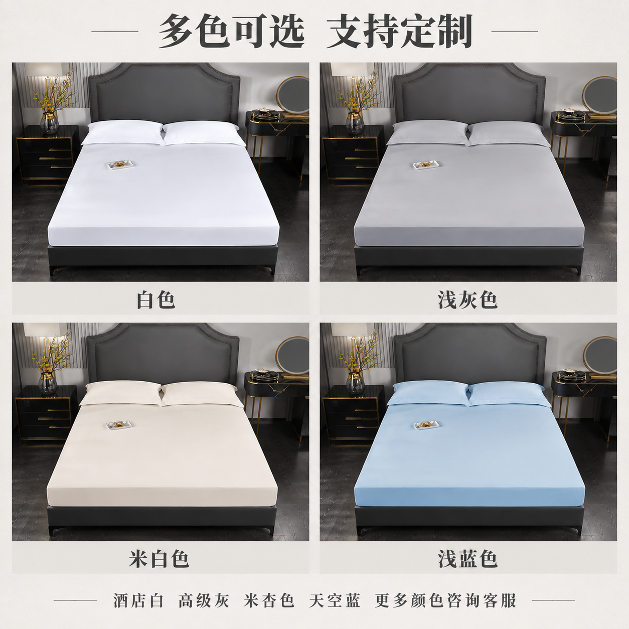[主图-4] 床笠多颜色多尺寸SKU展示图，体现批发丰富选择。… - 图片创意预览