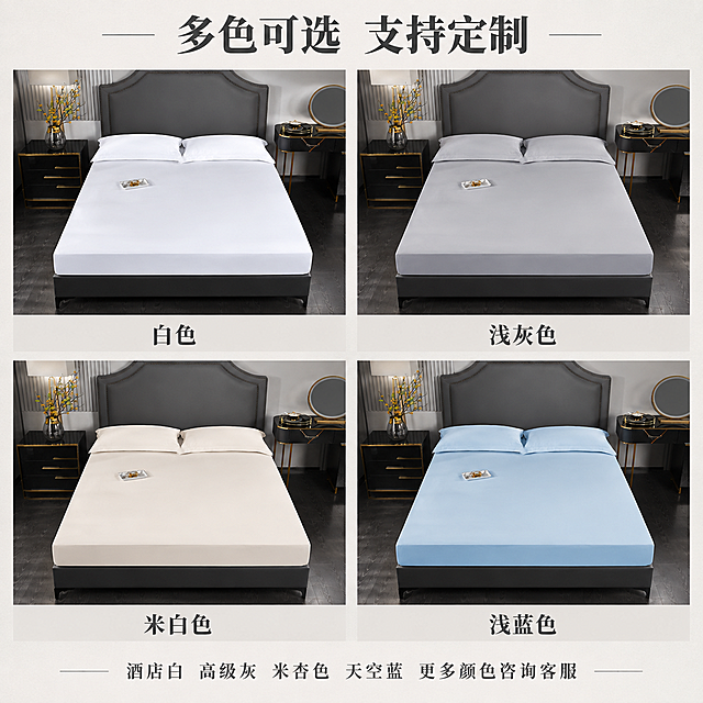 [主图-4] 床笠多颜色多尺寸SKU展示图，体现批发丰富选择。
[统一基调] 简约高级酒店风，深灰与白色为主色调，暖调自然光，衬线体标题，整体干净稳重有品质感，符合1688批发B端源头感。
[画面] 同一张床上展示不同颜色床笠的拼贴效果，采用2x2网格布局，四个方格分别展示白色、浅灰色、米白色、浅蓝色四款床笠，每款都铺设在同款床架上，保持视角一致。每个方格下方标注颜色名称。画面体现产品丰富的颜色选择，适合不同酒店与家居场景。
[光影质感] 统一暖调自然光，每格光影一致，面料质感统一，整体和谐统一。
[配色] 白色、浅灰、米白、浅蓝四款床笠颜色，背景统一浅灰色调，整体和谐高级。
[文字版式] 顶部居中主标题：多色可选 支持定制；底部文字：酒店白 高级灰 米杏色 天空蓝 更多颜色咨询客服。文字使用深灰色衬线字体，主标题加粗，颜色名称对应标注在每格下方。
[输出要求] 1:1正方形，2K高清，每格产品清晰，颜色准确，文字清晰可读，无水印无平台logo，排版整齐。