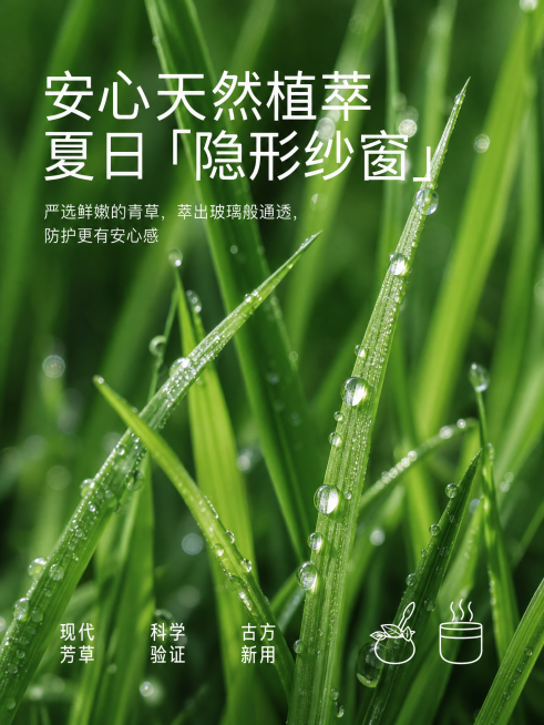 参考原图布局和文字排版，重新生成完全不同画面的天然植萃产品海报，绿色自然清新风格，更换不同位置和形态的带水珠青草，完全区别于原图的草叶构图，保留所有文字内容和右下角简笔画图标，文字排版和原图保持一致预览效果