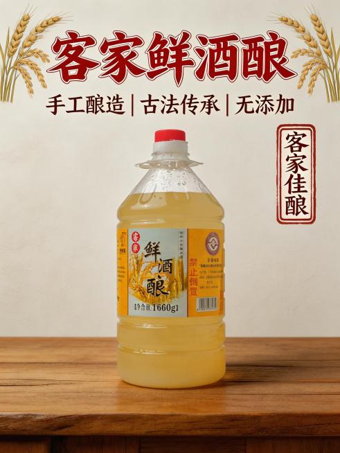 客家鲜酒酿米酒电商详情页首屏，桶装产品居中展示，核心卖点"手工酿造、古法传承、无添加"，传统中式原生质朴风格，主色调米白浅米黄原木棕，标题用中国红书法字体，搭配稻穗中式印章元素，原生质朴天然氛围预览效果