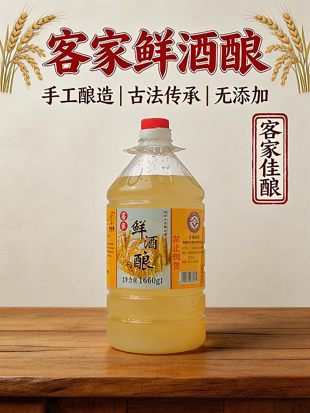 客家鲜酒酿米酒电商详情页首屏，桶装产品居中展示，核心卖点"手工酿造、古法传承、无添加"，传统中式原生质朴风格，主色调米白浅米黄原木棕，标题用中国红书法字体，搭配稻穗中式印章元素，原生质朴天然氛围