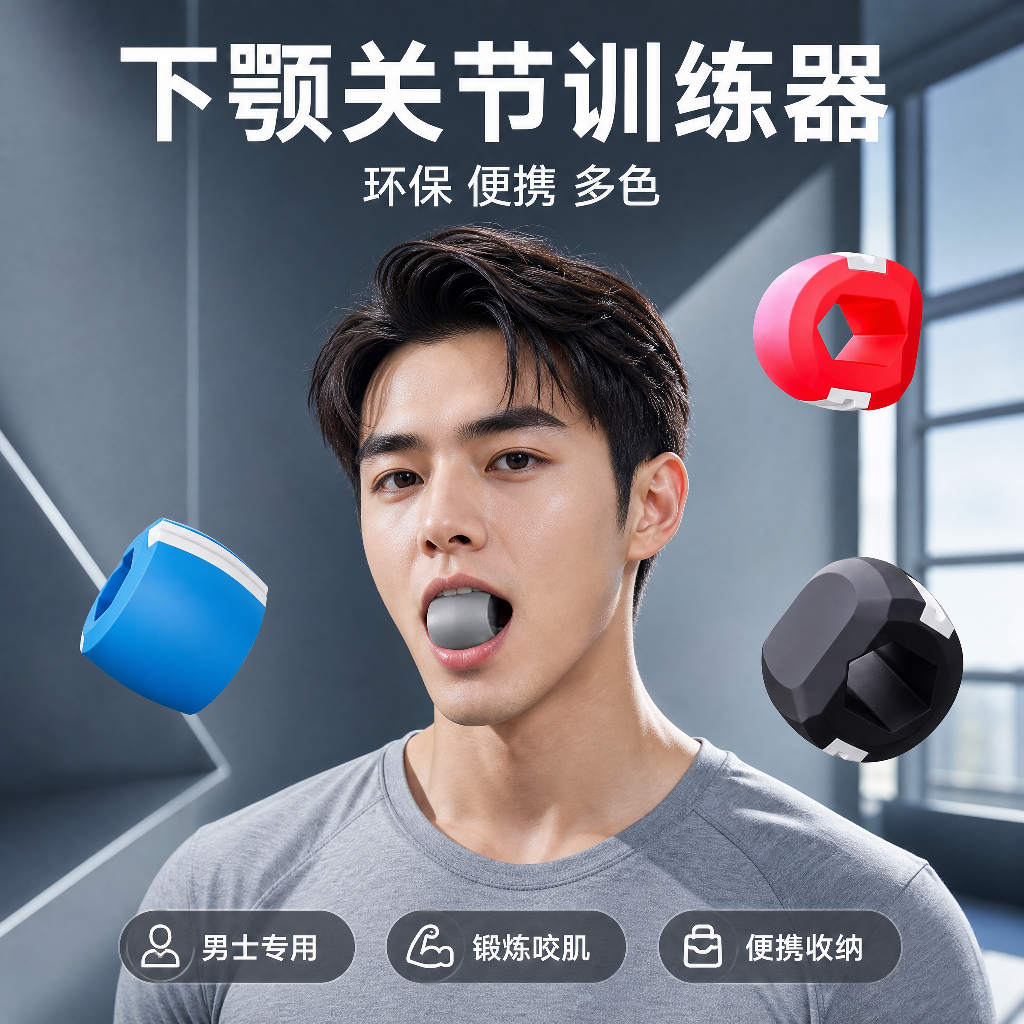 [主图-1] 男士下颚关节训练器抖音电商主图，真人试用展示产品… - 图片创意预览
