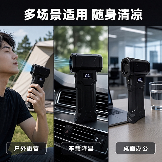 [主图-4] 真实使用场景图，展示手持涡轮暴力风扇在户外/车载/桌面等多场景的使用体验。
[统一基调] 科技感冷灰黑调，专业品质电商风格，主标题字体为粗体无衬线黑体，字色为白色高亮；辅助文字为浅灰色；强调色为冰蓝色；卡片与图标采用圆角矩形、细描边样式。
[画面] 采用三宫格多场景并列布局，每个场景占画面三分之一，场景间有细微分隔线：左格展示户外露营场景，一只手握住风扇对着脸部吹风，背景为帐篷与草地的虚化户外环境，风扇出风口有微弱蓝色气流；中格展示车载场景，风扇放置在汽车中控台上，出风口对着车内吹风，背景为汽车内饰虚化；右格展示桌面办公场景，风扇竖立在办公桌面上，旁边有笔记本电脑与水杯，背景为现代办公室虚化；每个场景下方有白色场景标签文字。
[光影质感] 真实场景摄影质感，每个场景光线自然，产品在各场景中光影融合自然，无悬浮感，边缘过渡真实，整体生活感与实用性强。
[配色] 三个场景各有自然环境色，但整体保持冷调统一；产品本体黑色不变；标签文字白色，背景半透明深灰底。
[文字版式] 画面顶部大标题"多场景适用 随身清凉"白色粗体，居中排列；每个场景下方有半透明深灰圆角底条，内有白色场景名称，分别为"户外露营""车载降温""桌面办公"；文字清晰不遮挡主体。
[输出要求] 1:1正方形比例，文字清晰可读，产品在各场景中外观一致不变形，无错字，无水印，无平台Logo，人物手部结构自然无畸形。