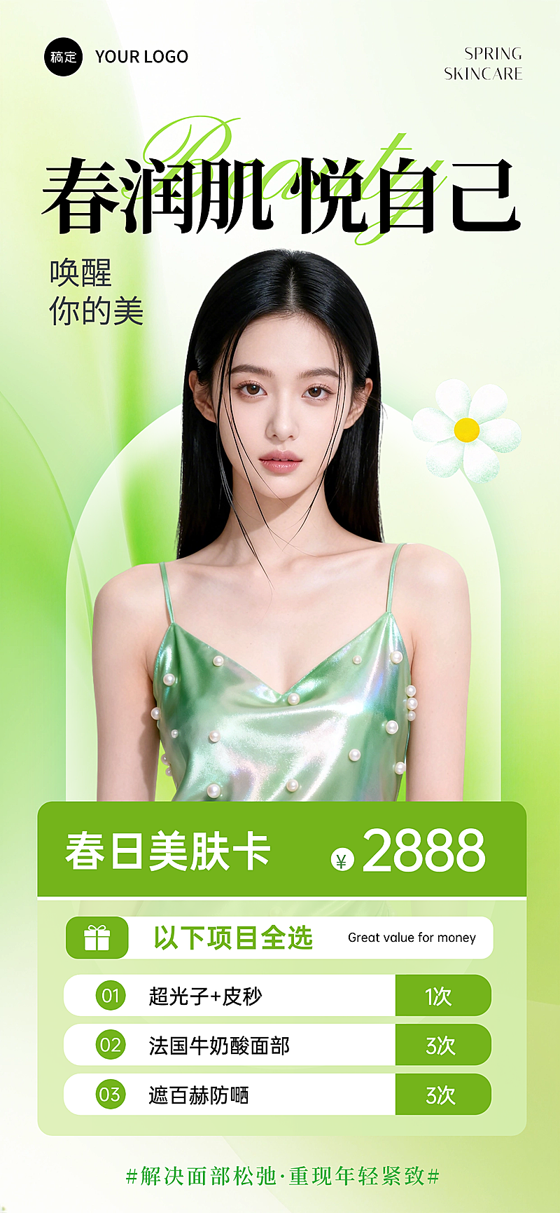 美业春季营销促销宣传手机海报