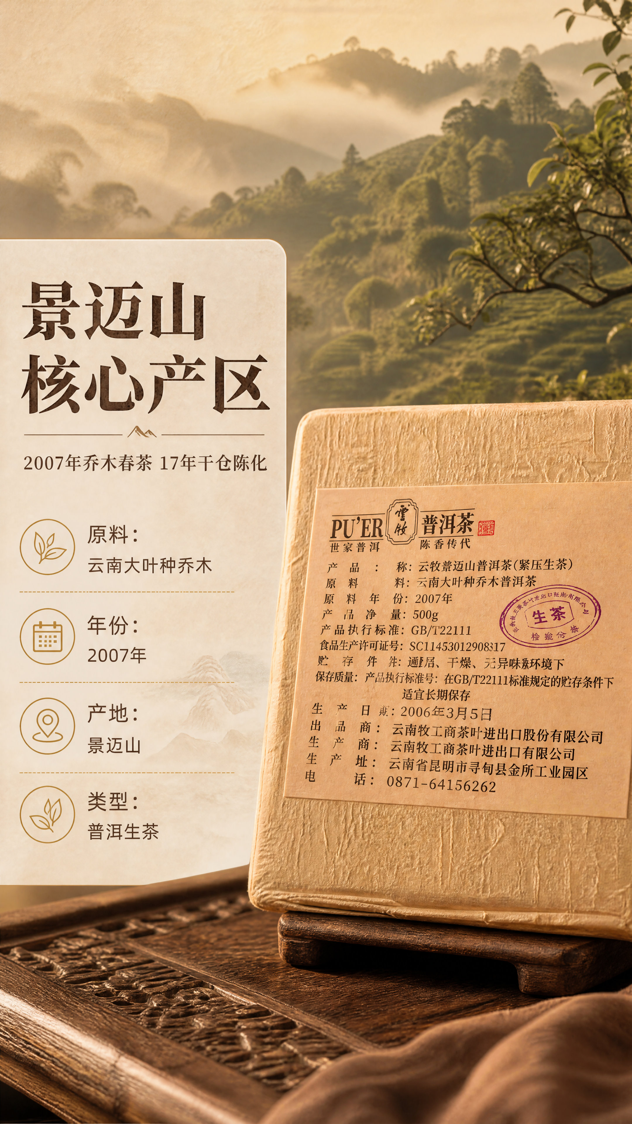 [商品] 使用【图5】马帮来砖茶背面标签图；保留标签上全部文字… - 图片创意预览