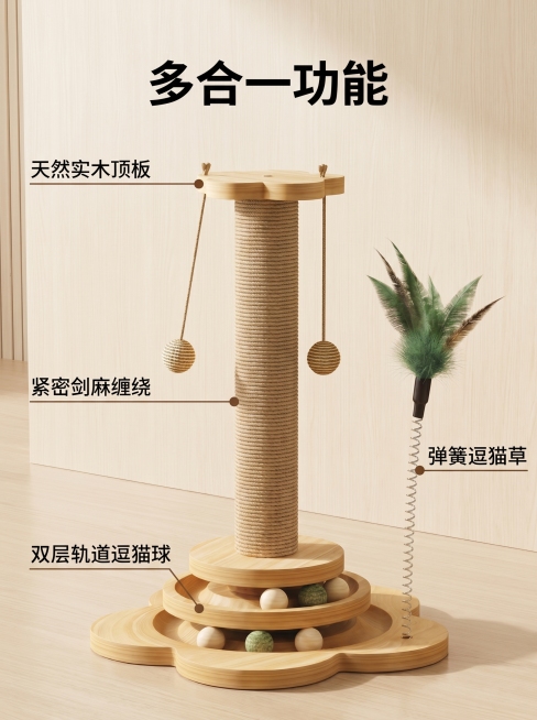 [主图 2] 实木猫抓柱核心卖点展示图。[氛围风格] 明亮干净品质感家居风格；[画质] 商业摄影质感、光线柔和通透、产品清晰真实、画面干净高级。[元素] 实木猫抓柱放置在整洁客厅空间，突出展示产品多层预览效果