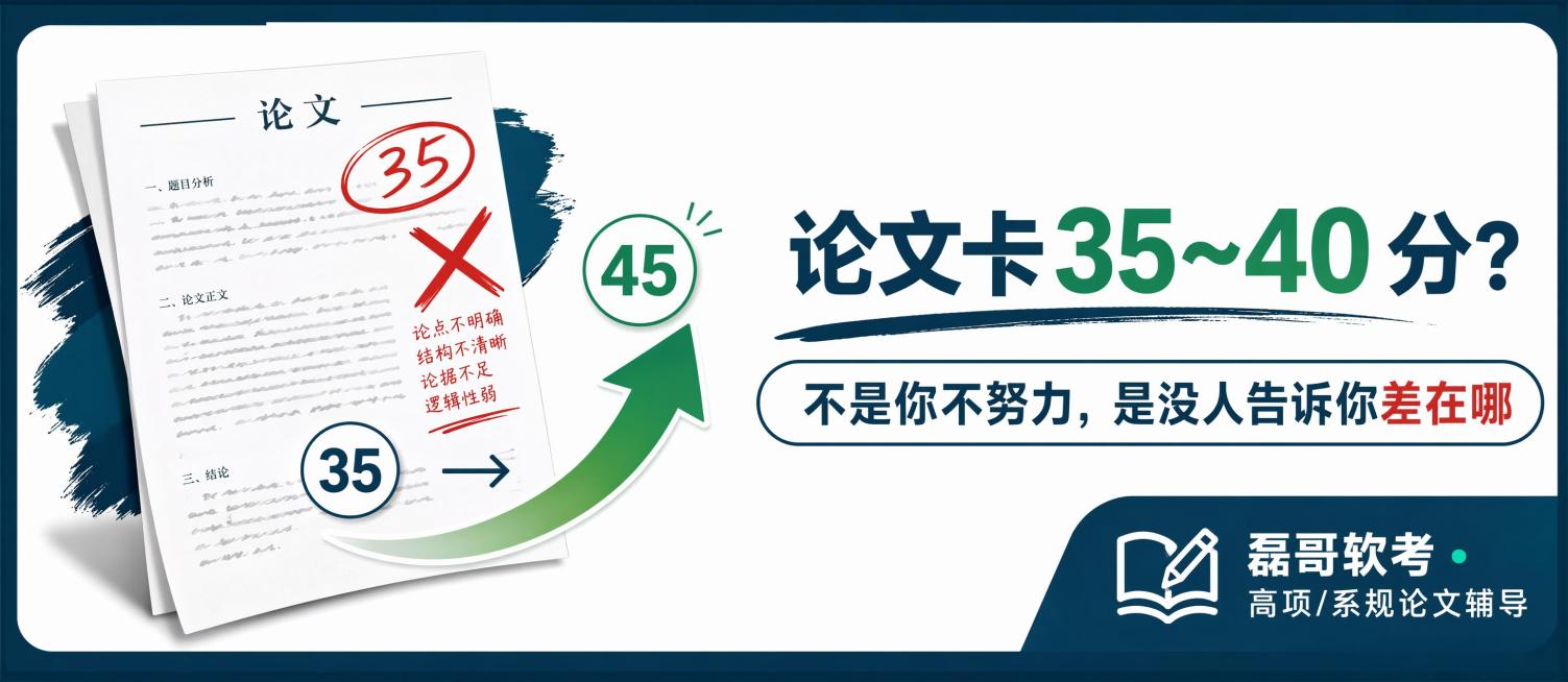 微信公众号横版封面图，主视觉：一张论文纸，被红笔圈出分数并打叉，旁有绿色上升箭头（35 → 45）。主标题："论文卡 35~40 分？"，副标题："不是你不努力，是没人告诉你差在哪"，右下角品牌角标：预览效果